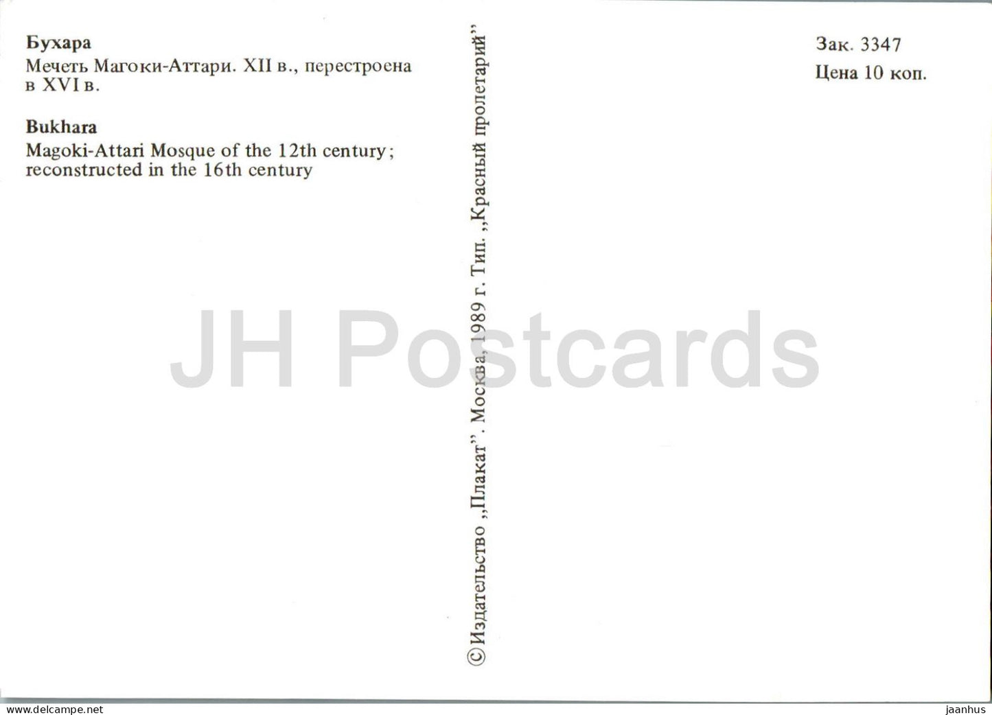 Bukhara - Magoki Attori Mosque - 1989 - Uzbekistan USSR - unused