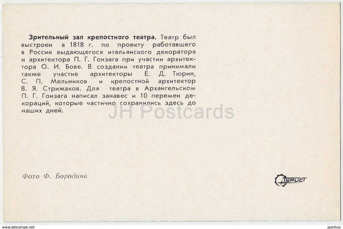 Palais Arkhangelskoye - L'auditorium du théâtre des serfs - Turist - 1976 - Russie URSS - inutilisé