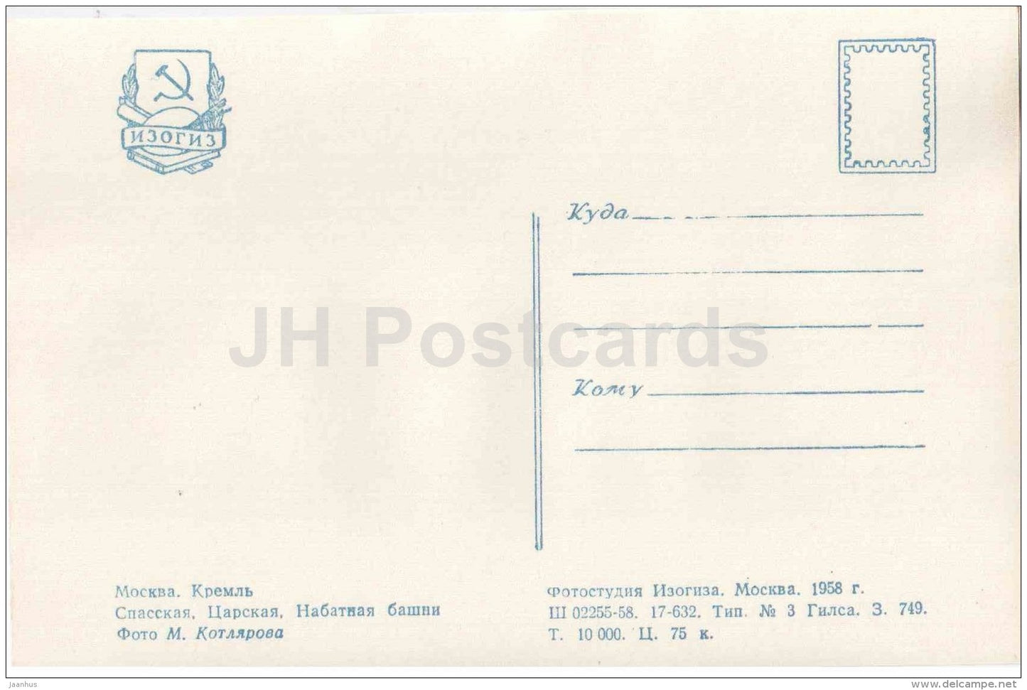 Spasskaya , Tsarskaya , Nabatnaya - Moscow Kremlin - 1958 - Russia USSR - unused - JH Postcards