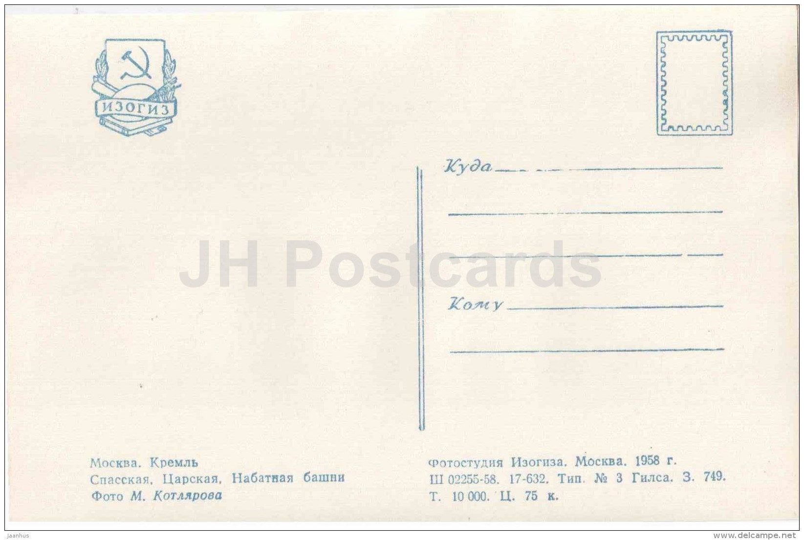 Spasskaya , Tsarskaya , Nabatnaya - Moscow Kremlin - 1958 - Russia USSR - unused - JH Postcards