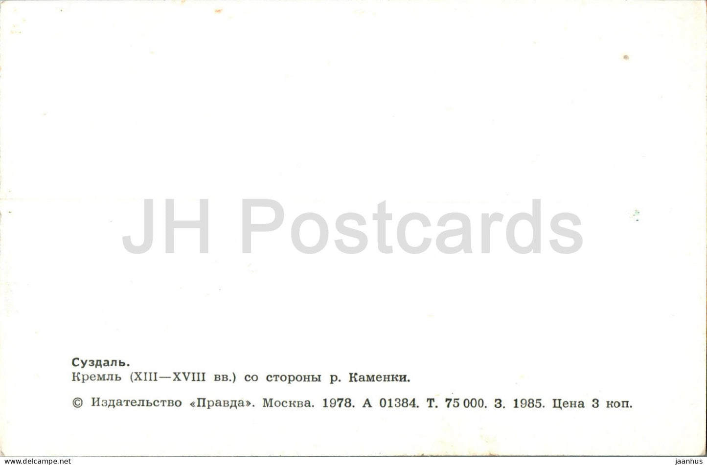 Susdal – Kreml vom Fluss Kamenka aus – 1978 – Russland UdSSR – unbenutzt