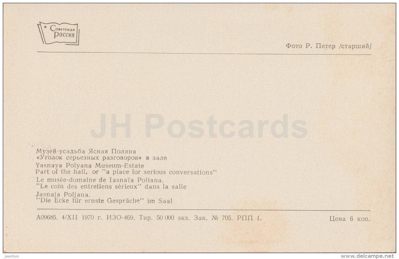 Part of the Hall - Russian writer Leo Tolstoy Museum - Yasnaya Polyana - 1971 - Russia USSR - unused - JH Postcards