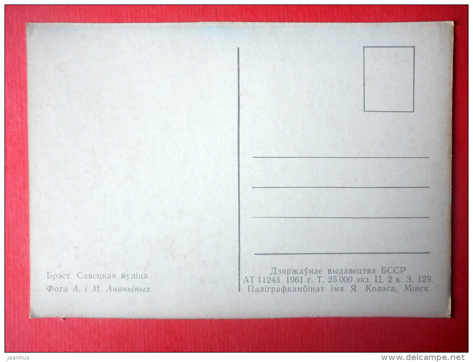 Soviet street - Brest - 1961 - Belarus USSR - unused - JH Postcards
