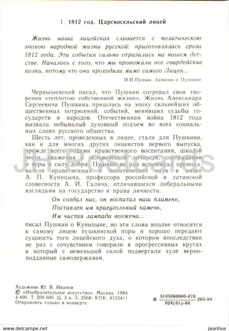 Écrivain russe Alexandre Pouchkine - 1812 Lycée Tsarskoïe Selo - illustration - 1984 - Russie URSS - inutilisé