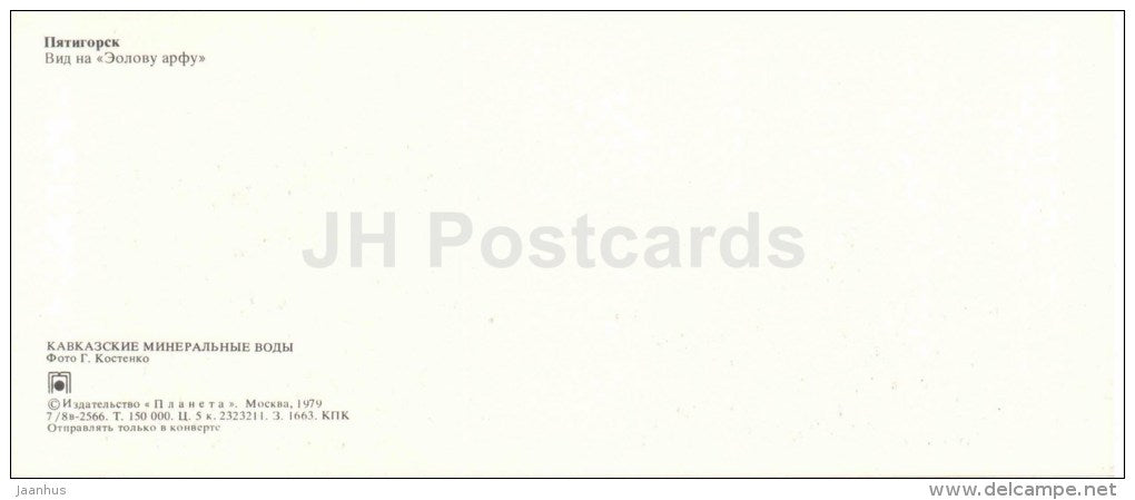 view at Aeolian arch - Pyatigorsk - Caucasian Mineral Waters - 1979 - Russia USSR - unused - JH Postcards