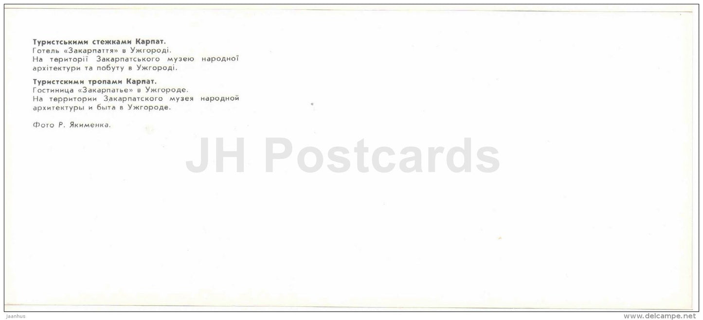 hotel Zakarpatye - Folk Museum - Uzhhorod - Uzhgorod - Carpathian Mountains - 1984 - Ukraine USSR - unused - JH Postcards
