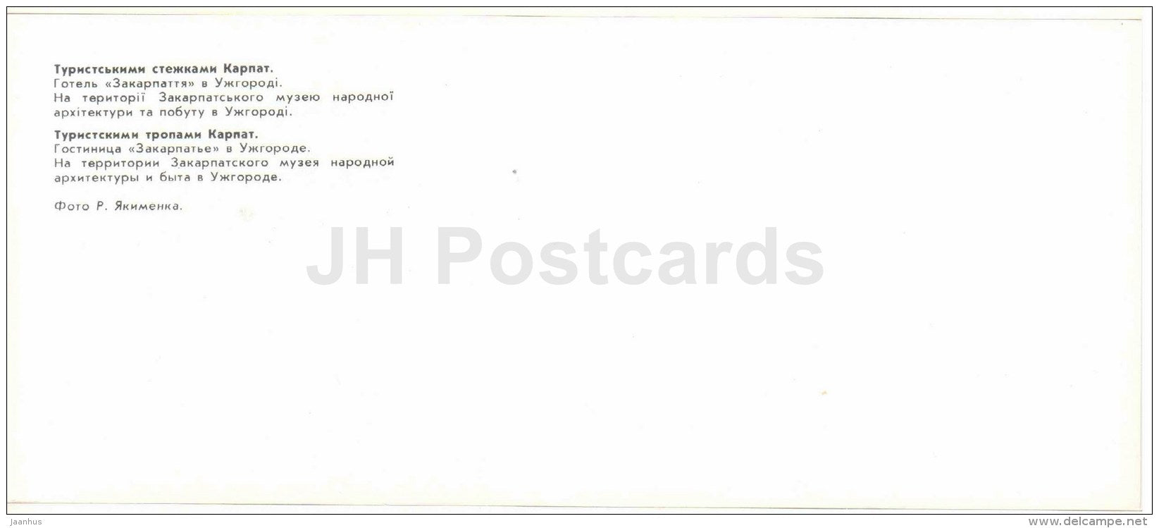 hotel Zakarpatye - Folk Museum - Uzhhorod - Uzhgorod - Carpathian Mountains - 1984 - Ukraine USSR - unused - JH Postcards