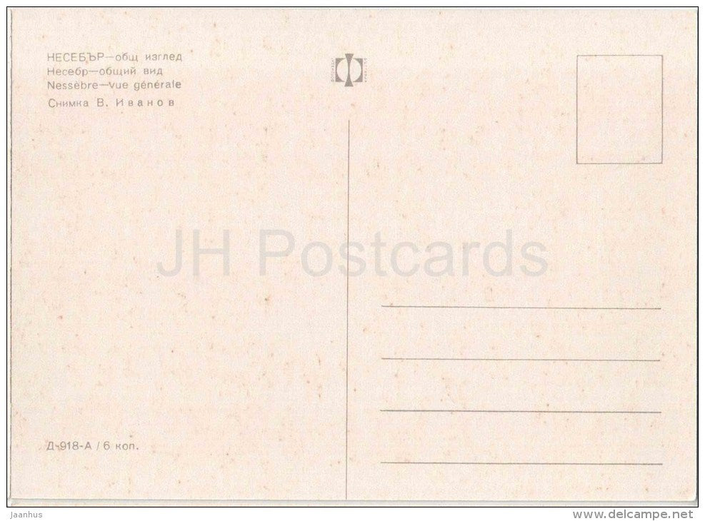 general view - road - car - Nessebar - Nesebar - 918 - Bulgaria - unused - JH Postcards