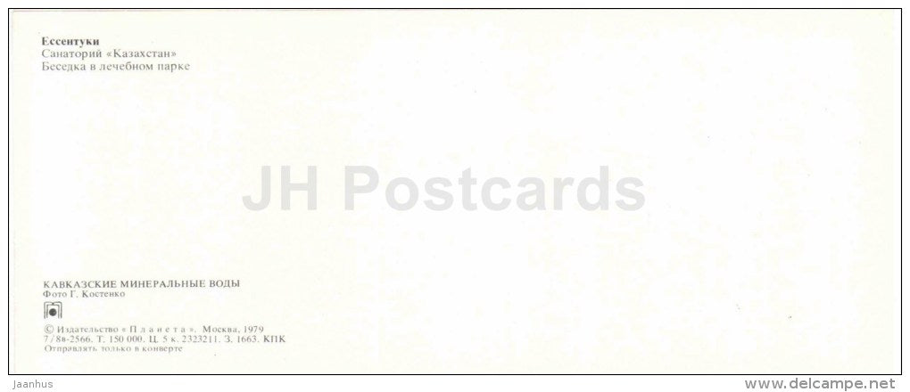 sanatorium Kazakhstan - pavilion in spa park - Yessentuki - Caucasian Mineral Waters - 1979 - Russia USSR - unused - JH Postcards