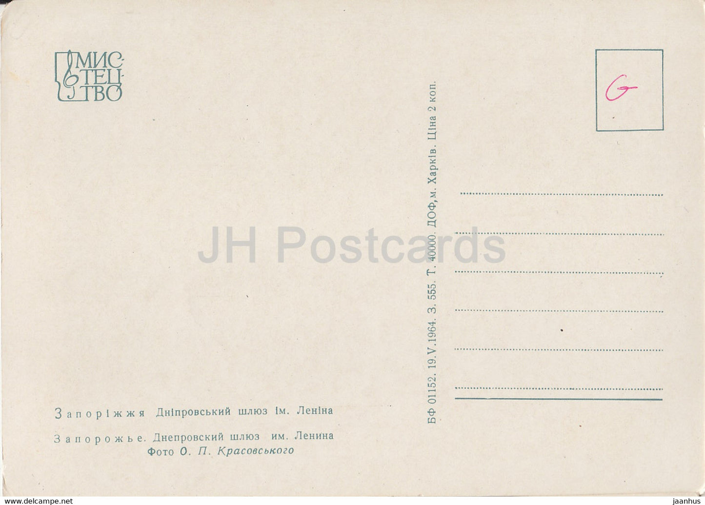 Saporischschja - Dnjepr Gareway - Schiff - 1964 - Ukraine UdSSR - unbenutzt