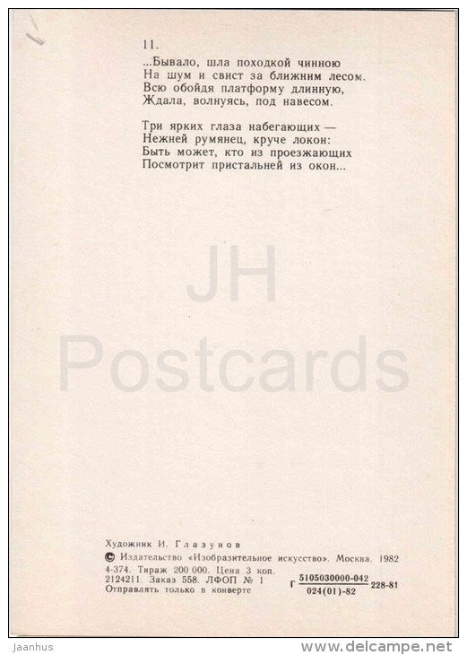 illustration by I. Glazunov - On the railroad by russian poet Aleksandr Blok - train - 1982 - Russia USSR - unused - JH Postcards