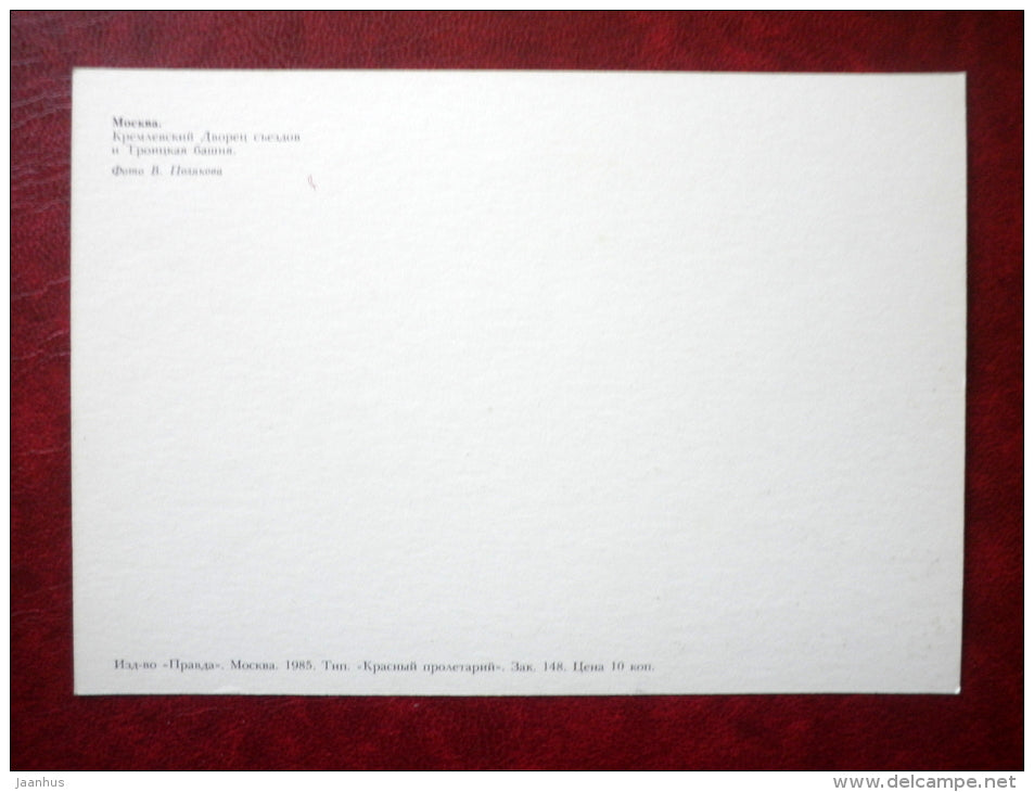 Kremlin Palace of Congresses , Troitskaya Tower - Moscow - 1985 - Russia USSR - unused - JH Postcards