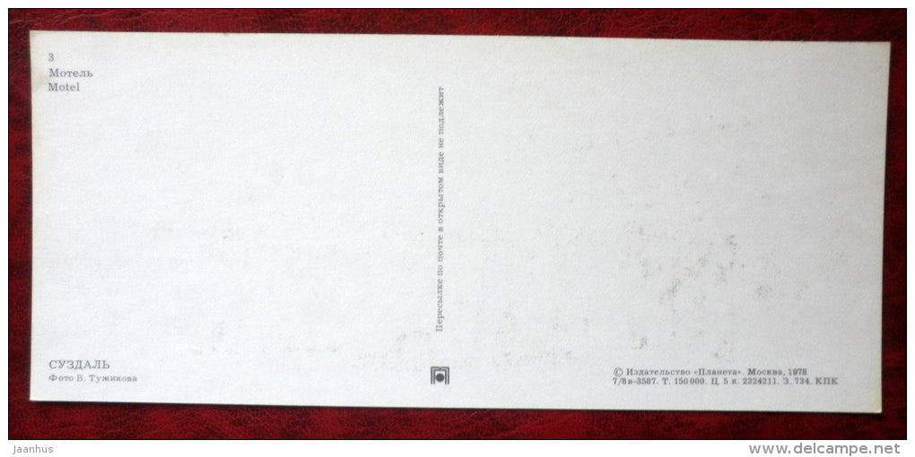 Motel - cars Zhiguli - Suzdal - 1978 - Russia USSR - unused - JH Postcards