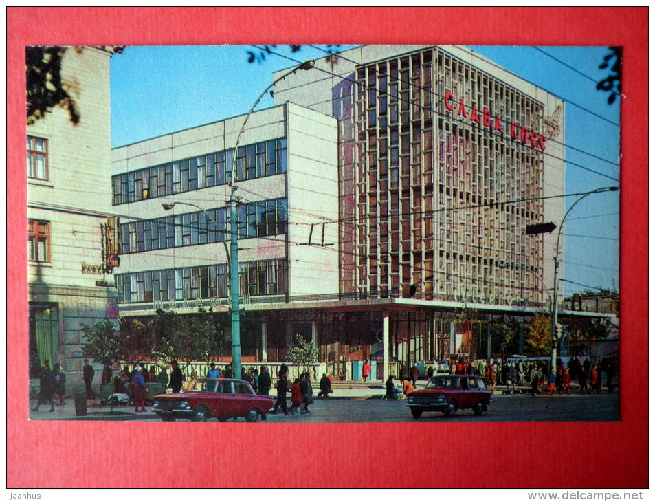 Interurban Telephone Exchange - car Moskvich - Chisinau - Kishinev - 1970 - Moldova USSR - unused - JH Postcards