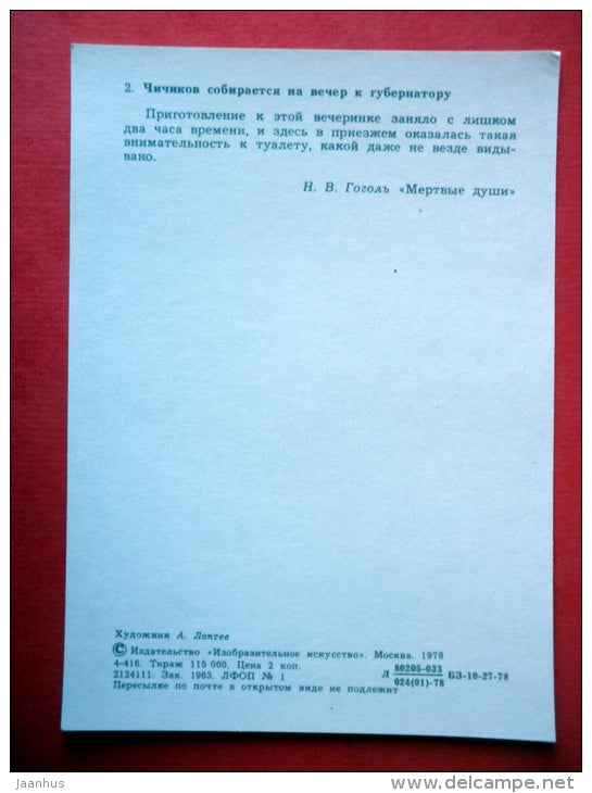 illustration by A. Laptyev - Chichikov - suspenders - Dead Souls by N. Gogol - 1978 - USSR Russia - unused - JH Postcards