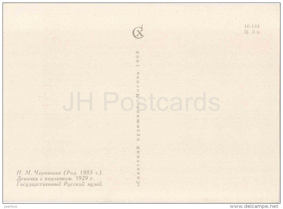 painting by N. Chernyshev - Girl with goat , 1929 - russian art - unused - JH Postcards