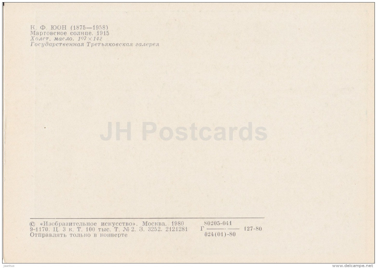 painting by K. Yuon - 1 - The March Sun , 1915 - horses - Russian art - 1980 - Russia USSR - unused - JH Postcards