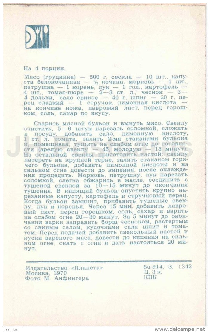 Ukrainian borsch - cabbage - tomato - meat - soup - cuisine - dishes - 1970 - Russia USSR - unused - JH Postcards
