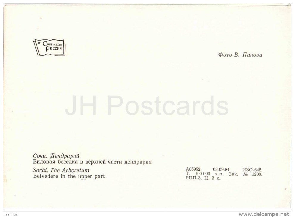 Belvedere in the Upper Part - Arboretum - Dendrarium - Botanical Garden - Sochi - 1985 - Russia USSR - unused - JH Postcards