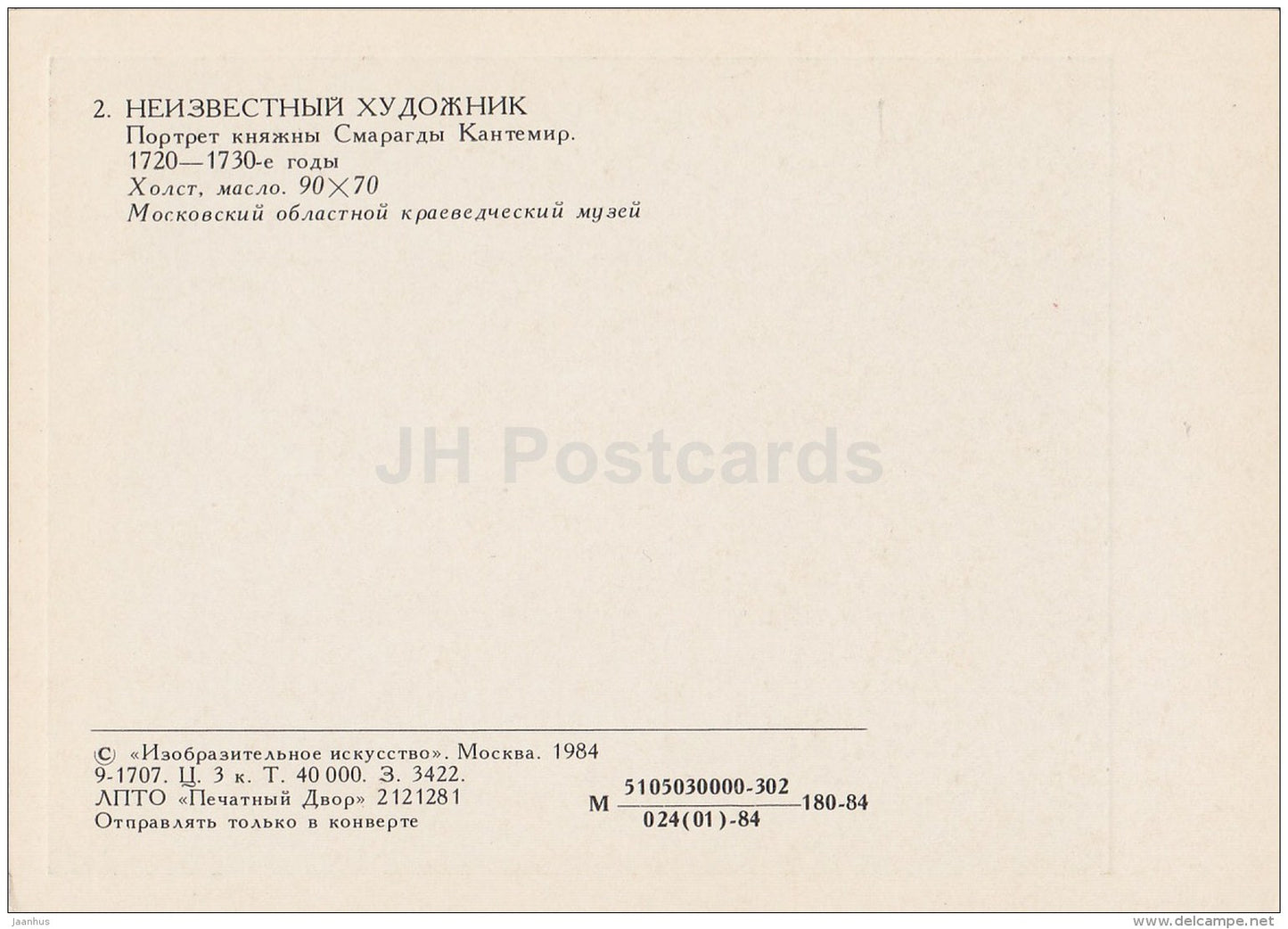 painting by Unknown Artist - Portrait of Princess Smaragd Kantemir - woman - Russian art - 1984 - Russia USSR - unused - JH Postcards