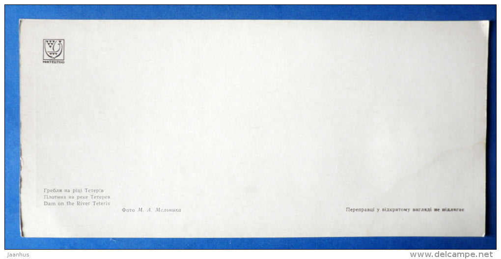 Dam on the river Teteriv - Zhytomyr - ZHITOMIR - 1973 - Ukraine USSR - unused - JH Postcards