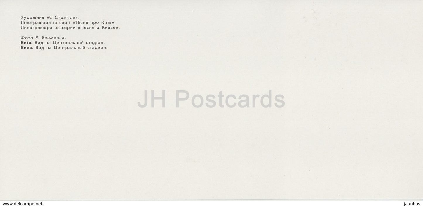 Kiev - Kiev - Stade Central - 1985 - Ukraine URSS - inutilisé
