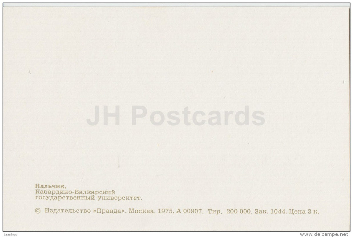Kabardino-Balkarian State University - Nalchik - 1975 - Russia USSR - unused - JH Postcards