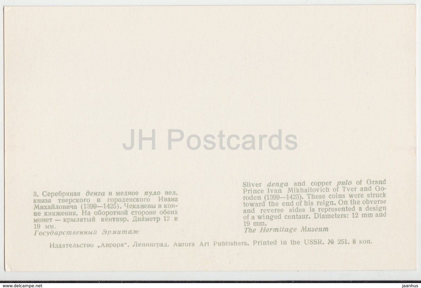 Silver Denga and Golden Pulo of Grand Prince Ivan Mikhailovich - Rare Russian Coins - 1971 - Russia USSR - unused