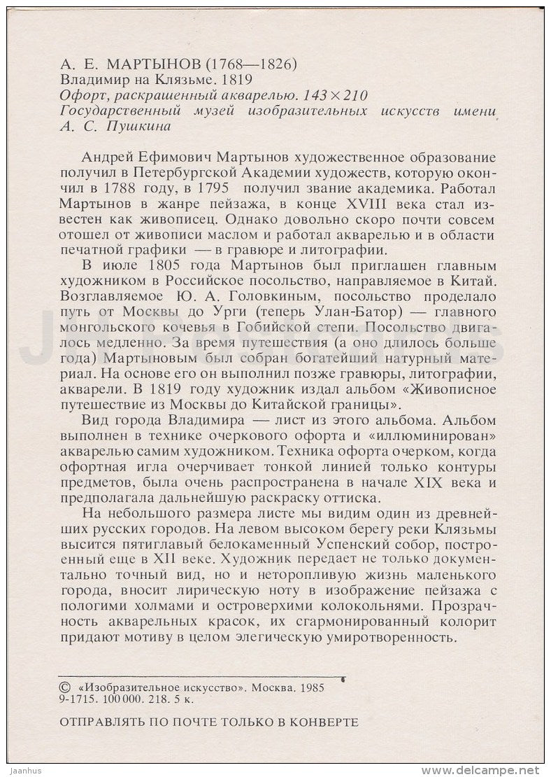 painting by A. Martynov - Vladimir on the Klyazma , 1819 - Russian art - 1985 - Russia USSR - unused - JH Postcards