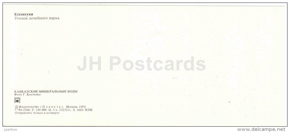 corner of the spa park - sculpture - Yessentuki - Caucasian Mineral Waters - 1979 - Russia USSR - unused - JH Postcards