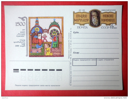 1500 years to the book "History of Armenia" - stamped stationery card - 1990 - Russia USSR - unused - JH Postcards