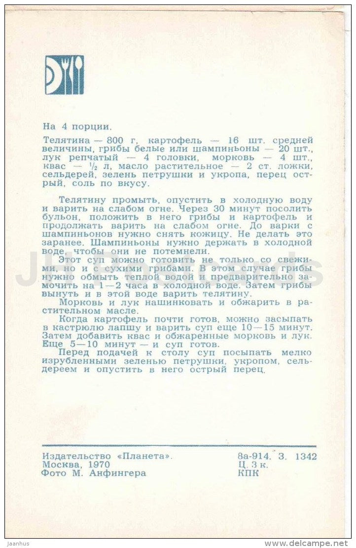 soup with beef and mushrooms - onion - tomato - cuisine - dishes - 1970 - Russia USSR - unused - JH Postcards