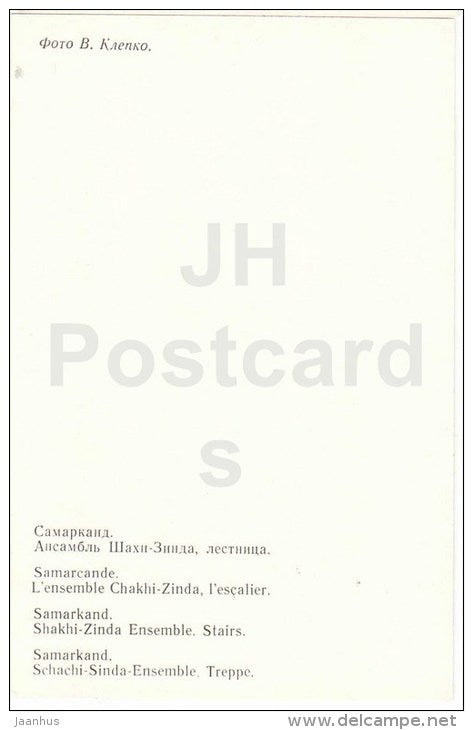 Shah-i-Zinda Ensemble - Stairs - Samarkand - 1982 - Uzbekistan USSR - unused - JH Postcards