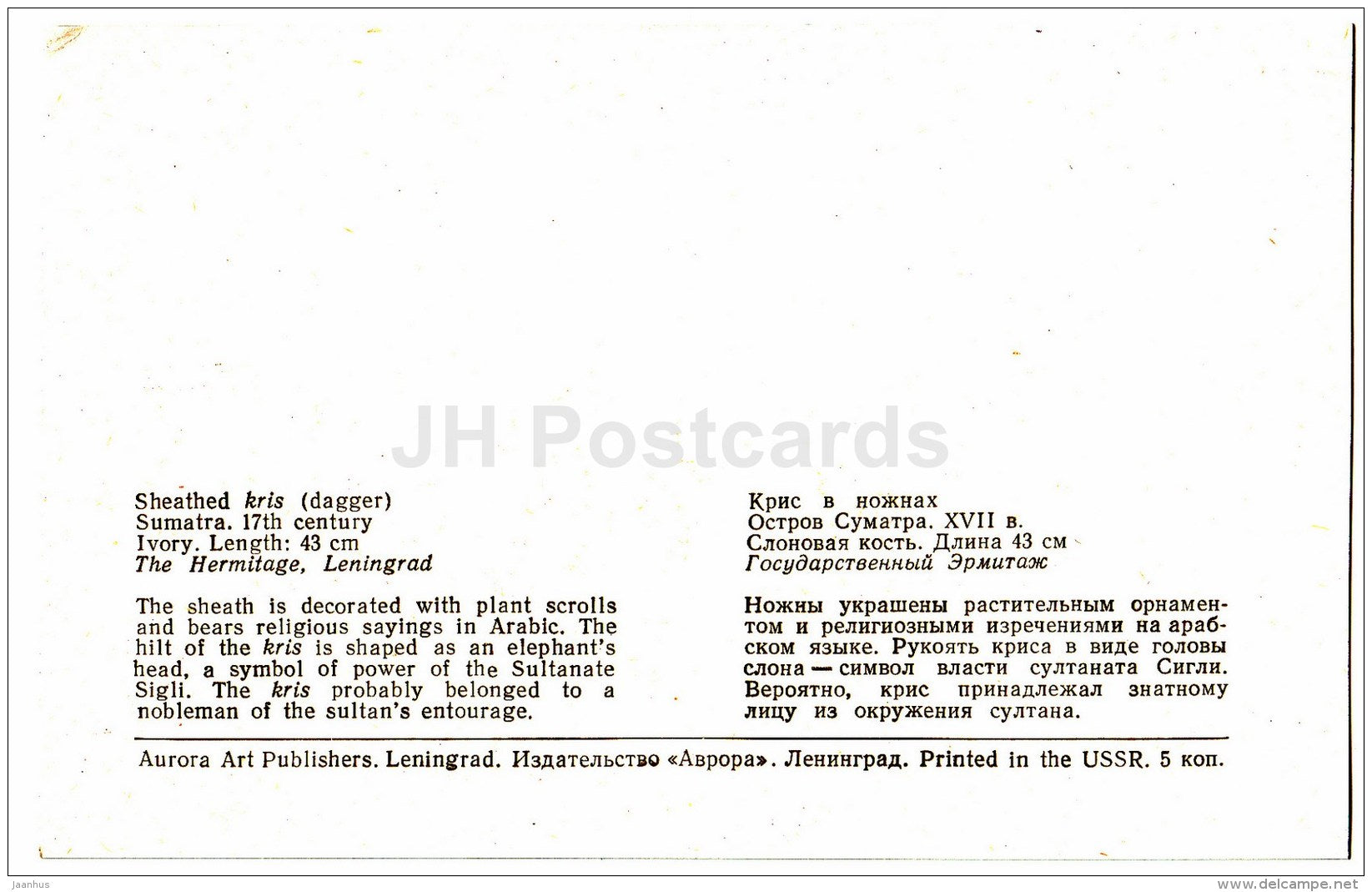 Sheathed , ivory - Sumatra - Indonesia - Russia USSR - unused - JH Postcards