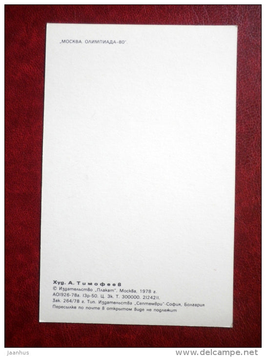 Banner Postcards - Moscow Olympics 1980 - Sports friendship wins - run - stadium - 1978 - Russia USSR - unused - JH Postcards