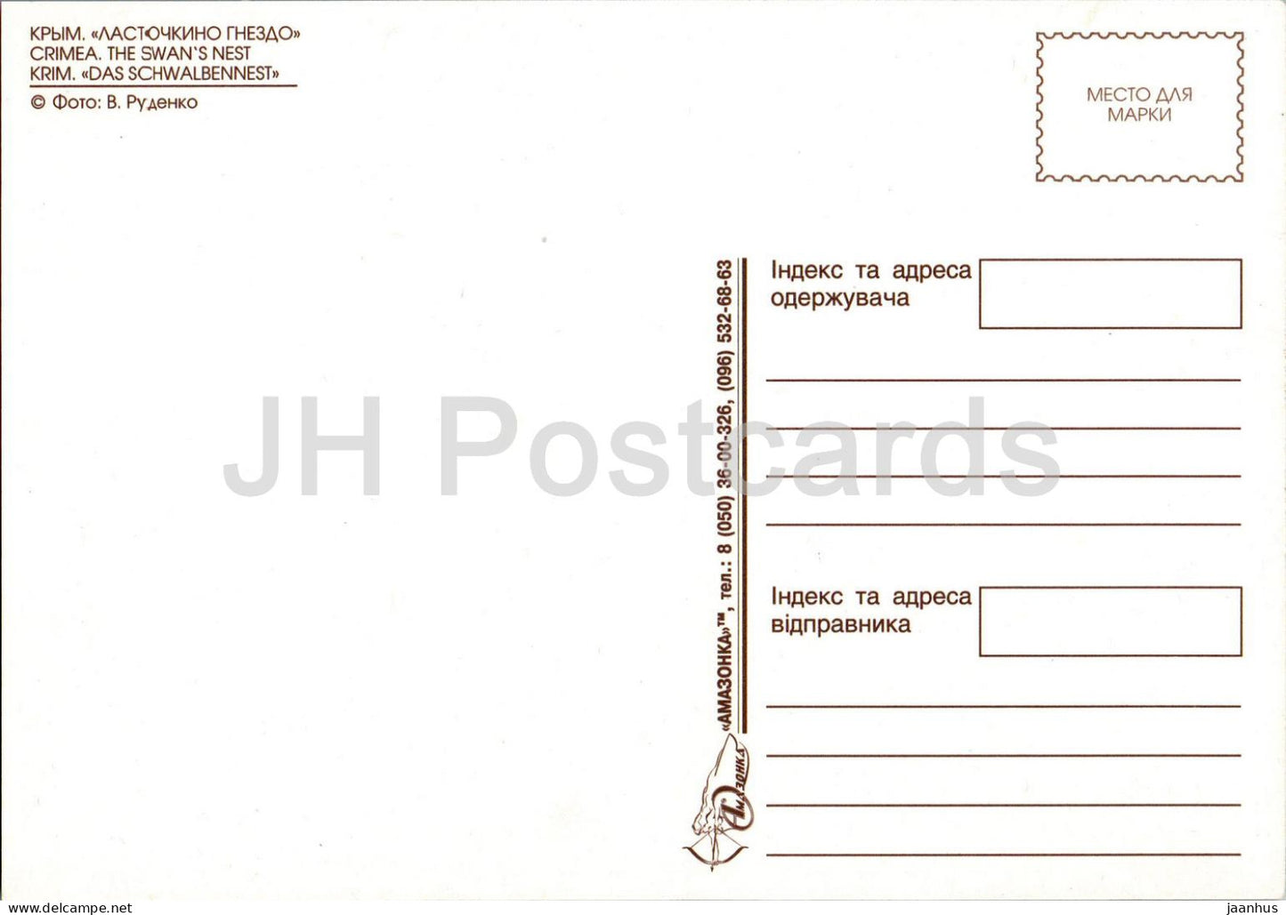 Le château du Nid de Cygne - La côte sud de la Crimée - Années 2000 - Ukraine - inutilisé 
