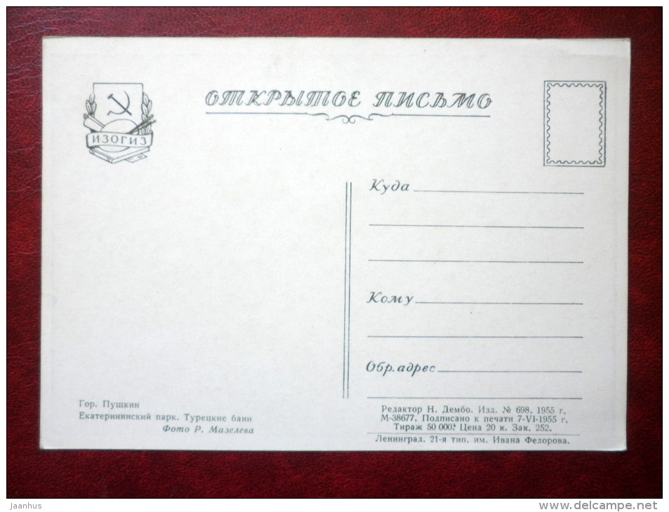 Turkish baths - Catherine Park - Pushkin - 1955 - Russia USSR - unused - JH Postcards