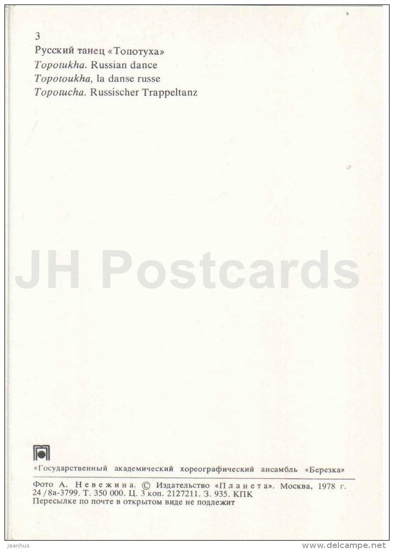 Topotukha - Russian Dance - 1 - State Academic Choreographic Ensemble Berezka - Russia USSR - 1978 - unused - JH Postcards