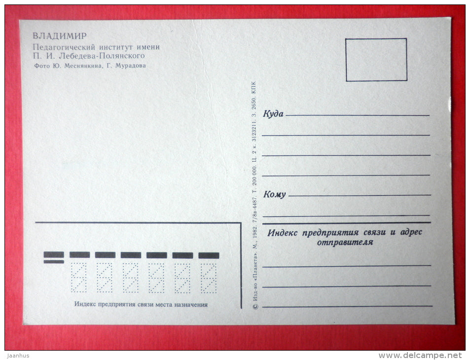 Lebedev-Polyanski Pedagogical Institute - Vladimir - 1982 - Russia USSR - unused - JH Postcards