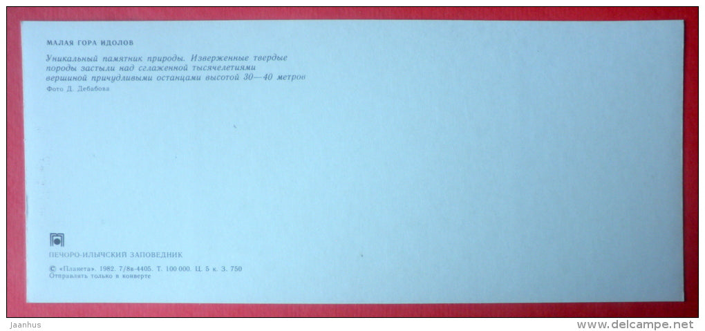 Manpupuner rock formations - Pechora-Ilych Nature Reserve - Komi Republic - 1982 - Russia USSR - unused - JH Postcards