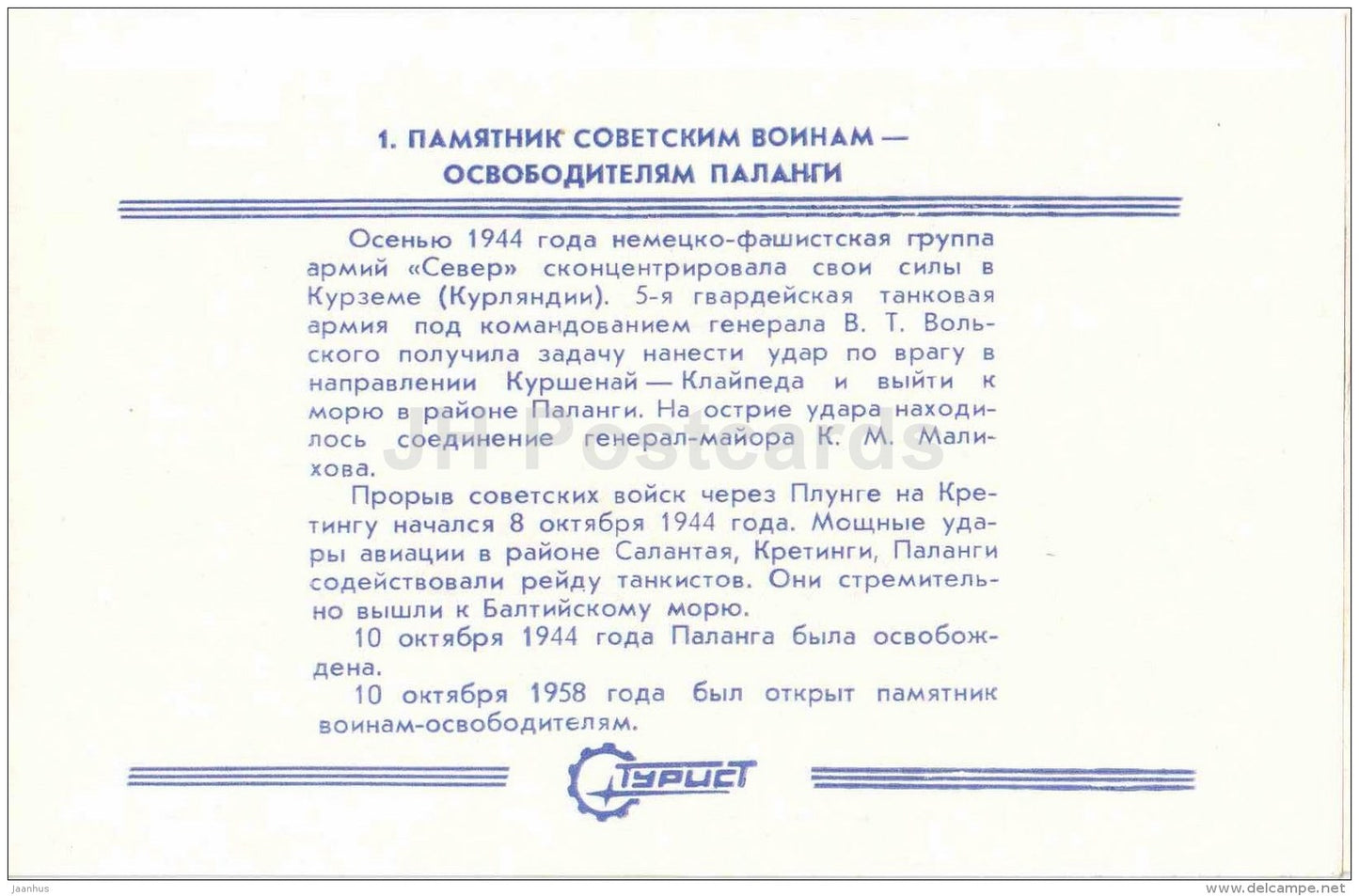 Monument to Soviet soldiers - liberators of Palanga - Palanga - Turist - 1987 - Lithuania USSR - unused - JH Postcards