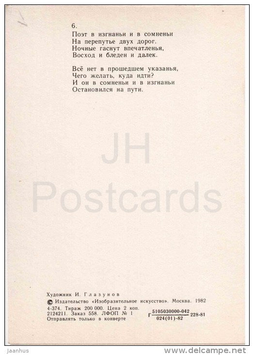 illustration by I. Glazunov - Poet in exile in doubt by russian poet Aleksandr Blok - 1982 - Russia USSR - unused - JH Postcards