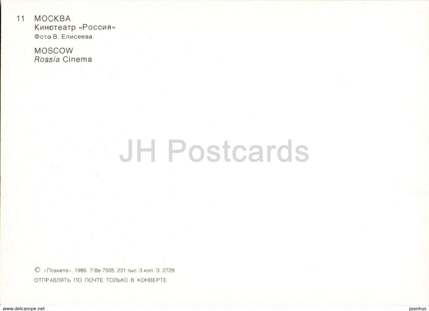 Moscow - cinema theatre Rossiya - 1986 - Russia USSR - unused
