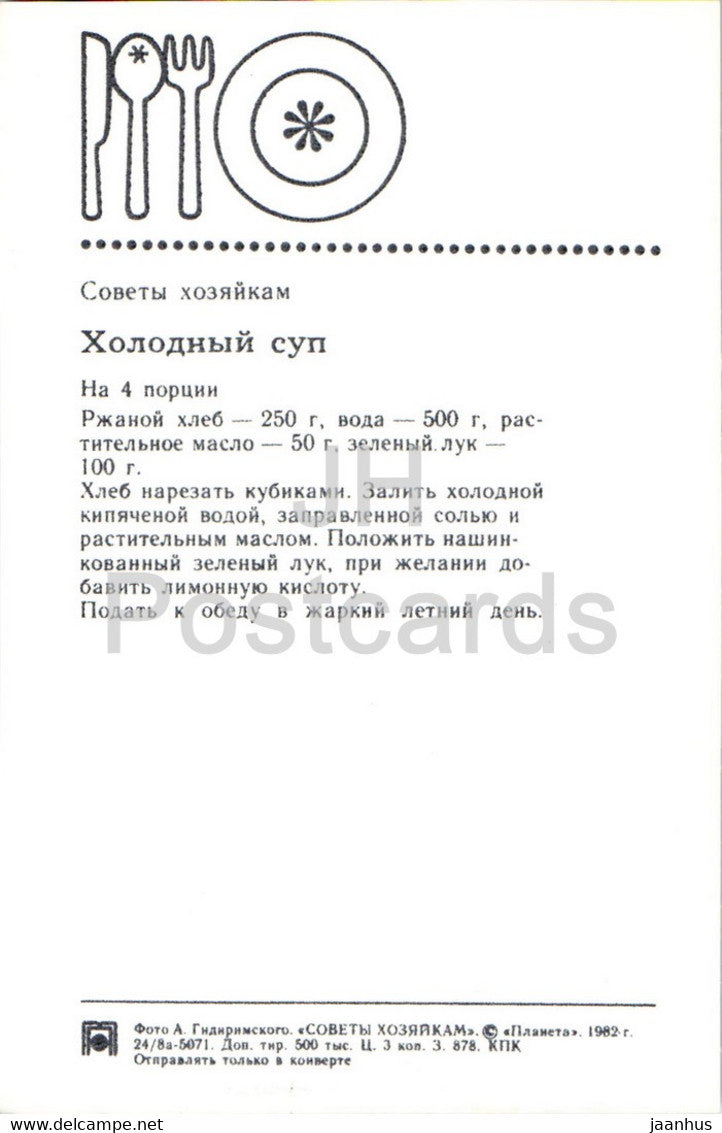 Cold Soup - recipes - dishes - cooking - 1982 - Russia USSR - unused
