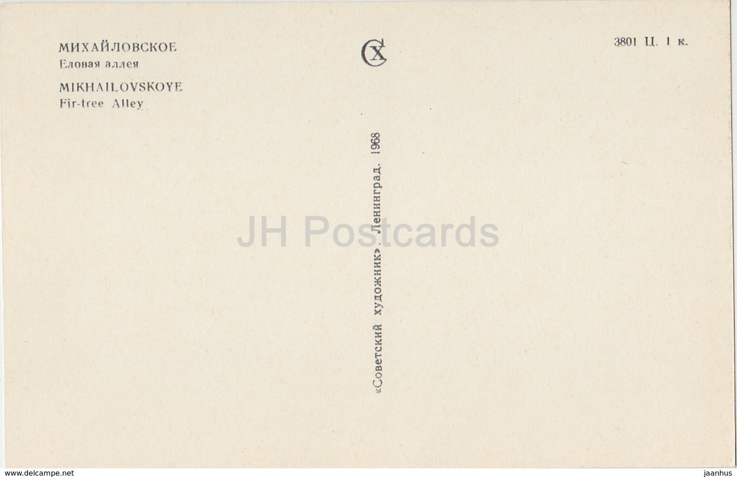 Mikhailovskoye - Fir-Tree Alley - Pushkin Nature Reserve - 1968 - Russia USSR - unused