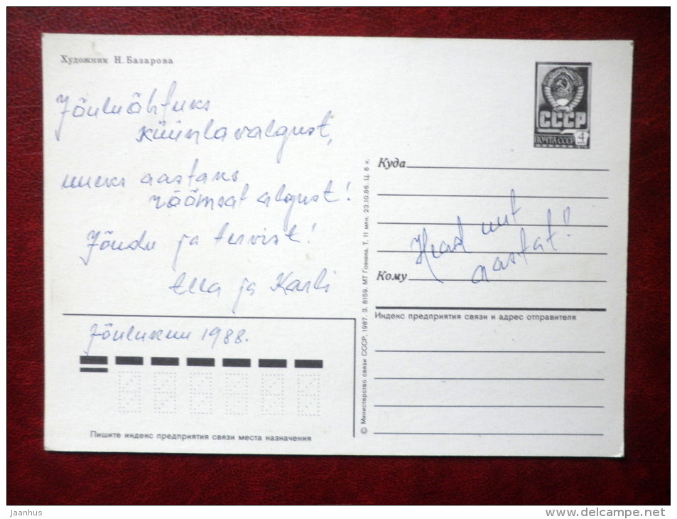 New Year greeting card - by N. Bazarova - boy - girl - cheburashka - bear - carousel - 1987 - Russia USSR - used - JH Postcards