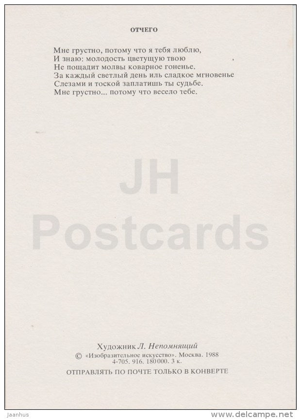 Why? - couple - Russian poet M. Lermontov poetry by L. Nepomnyashchiy - Russia USSR - 1988 - unused - JH Postcards