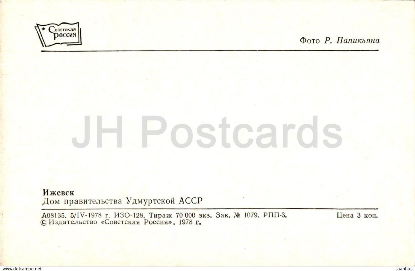 Izhevsk - Government House of the Udmurt ASSR - 1978 - Udmurtia - Russia USSR - unused
