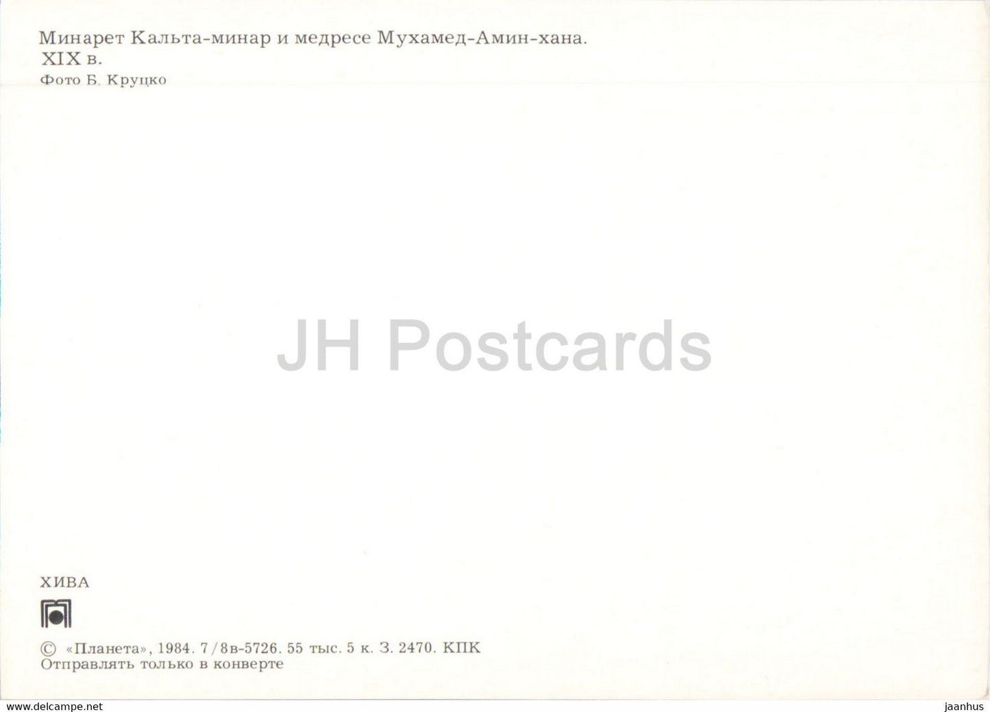Khiva - Kalta Minor Minaret et Mohammed Amin Khan Madrassah - 1984 - Ouzbékistan URSS - inutilisé