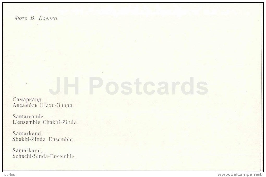 Shah-i-Zinda Ensemble - winter - Samarkand - 1982 - Uzbekistan USSR - unused - JH Postcards